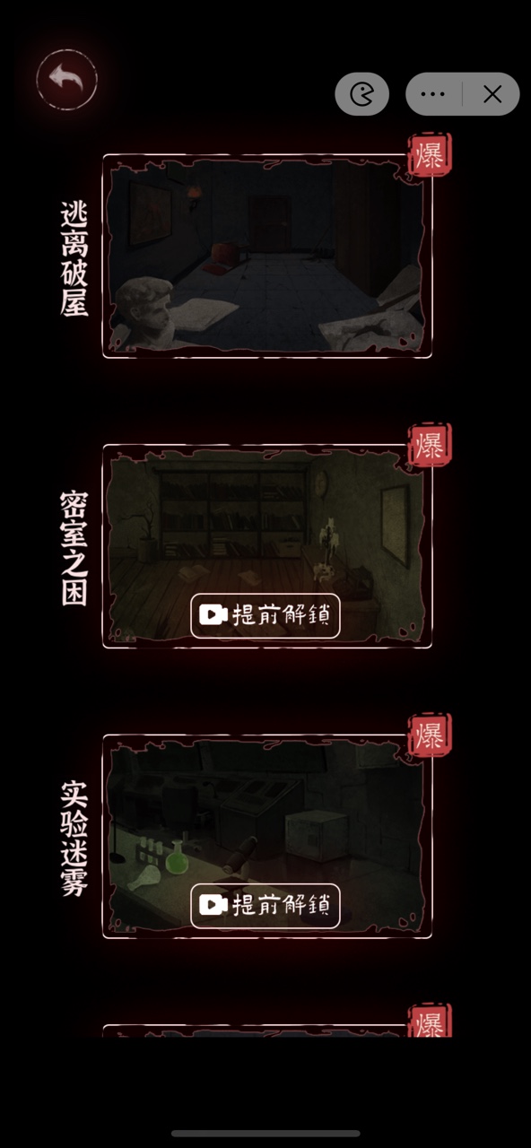 文字密室逃脱