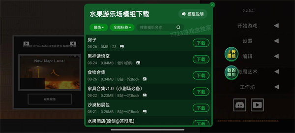 水果游乐场