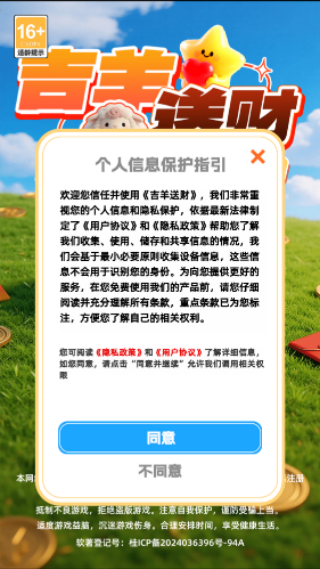吉羊送财