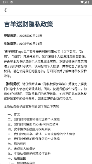 吉羊送财