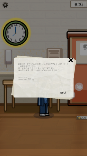 算错了历险记