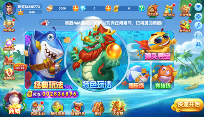 捕鱼达人