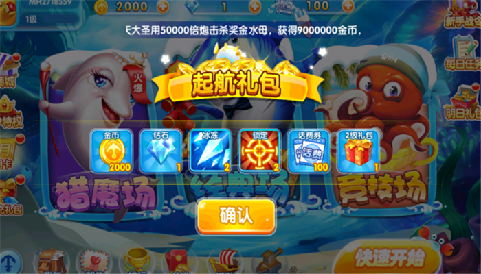 贝贝捕鱼