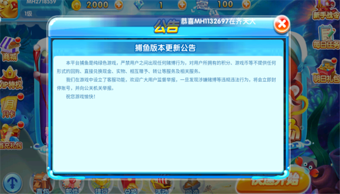 贝贝捕鱼