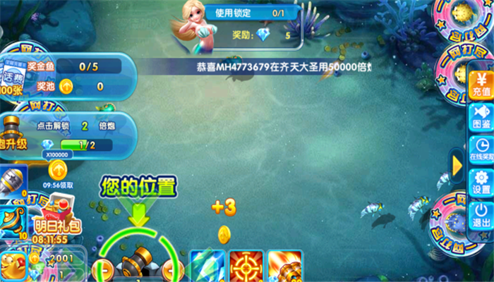 贝贝捕鱼