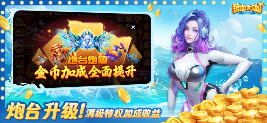 捕鱼大咖