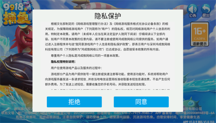 9918捕鱼官方版本