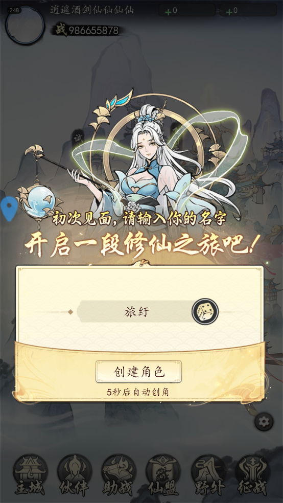 魔仙记