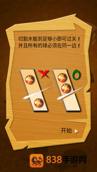 快刀切木游戏