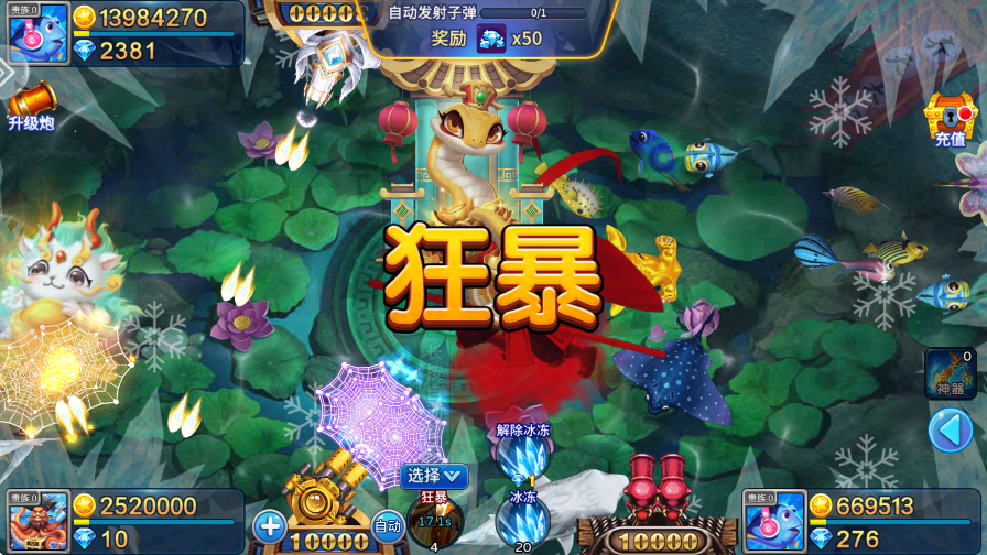 大炮捕鱼