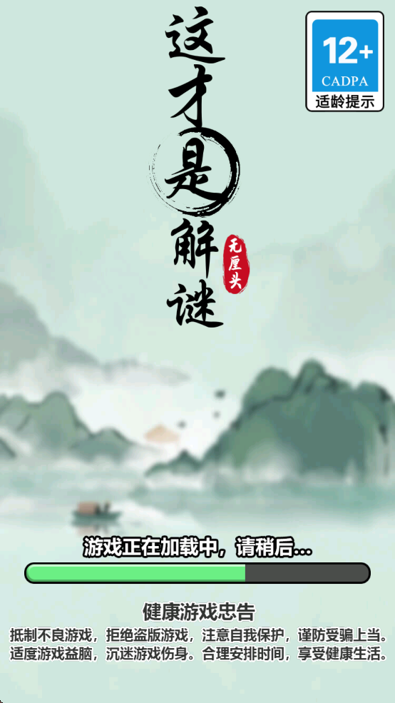 这才是解谜