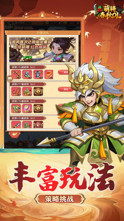 萌将春秋ol