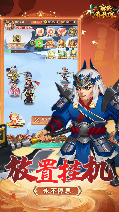 萌将春秋ol