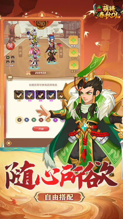 萌将春秋ol