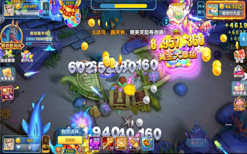 鱼丸捕鱼大作战