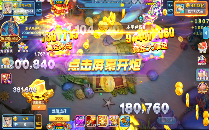 鱼丸捕鱼大作战
