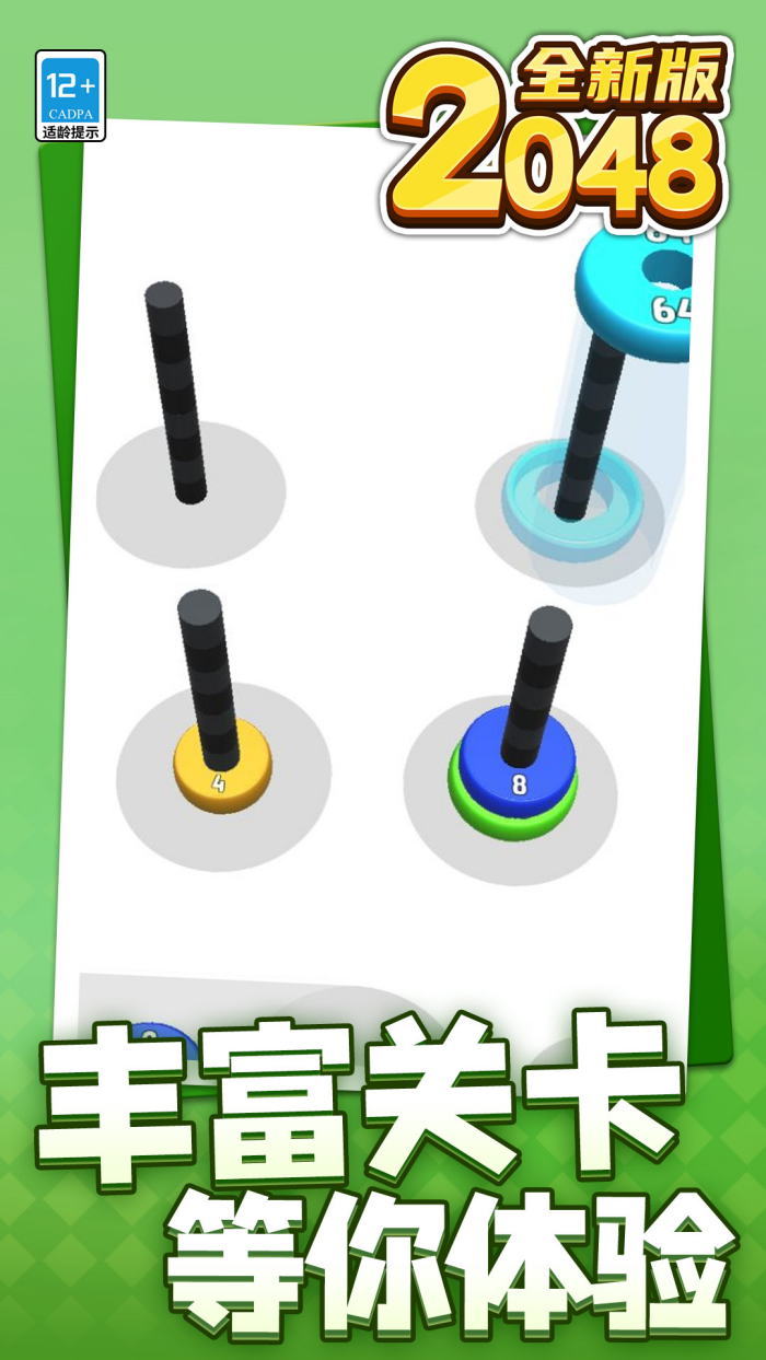 2048全新版