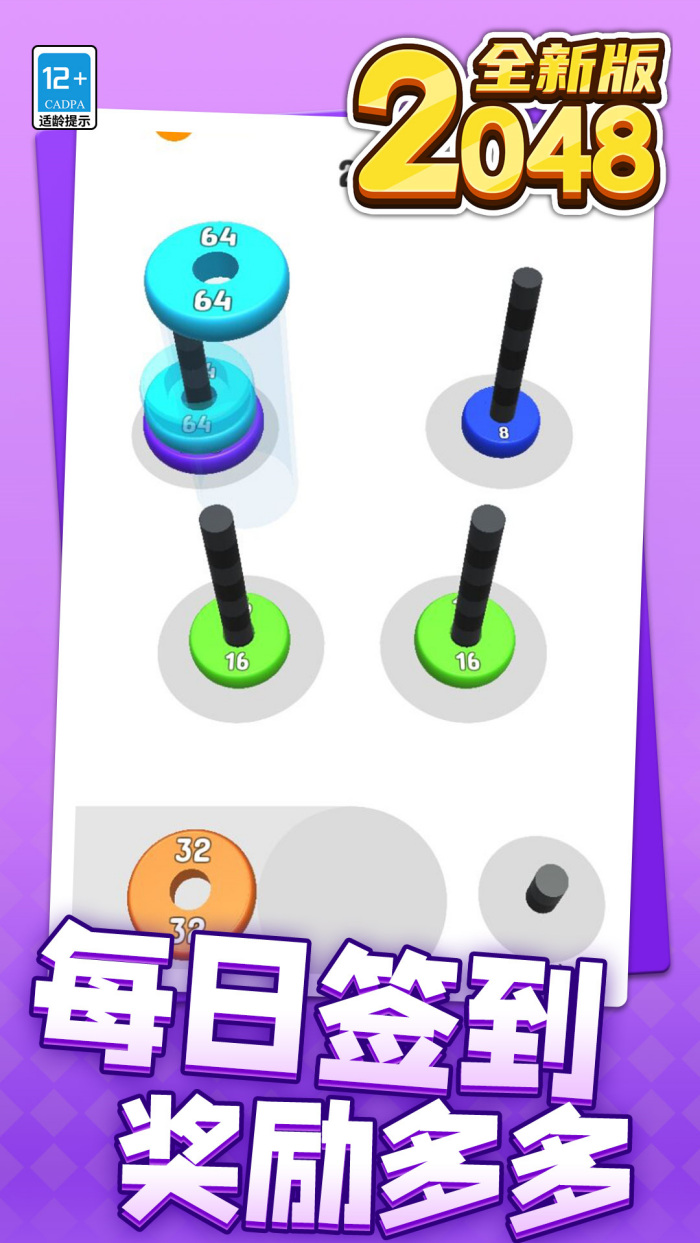 2048全新版