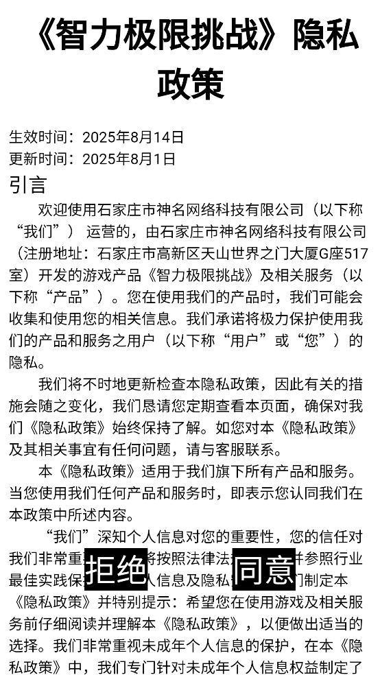 智力极限挑战