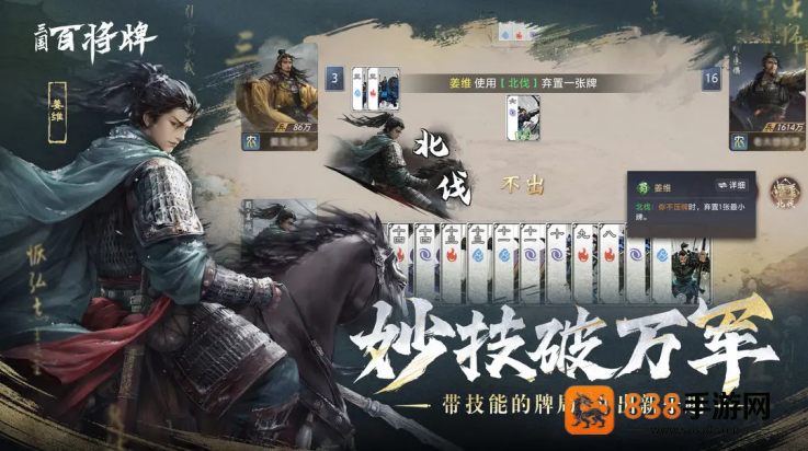 三国百将牌官方版