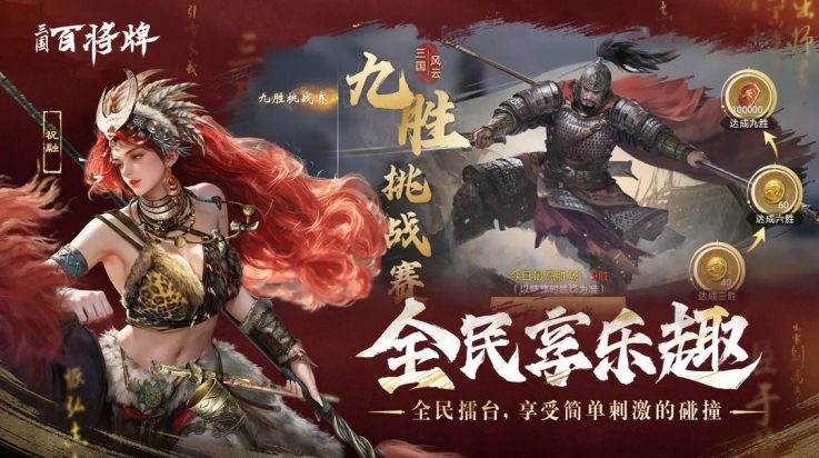 三国百将牌