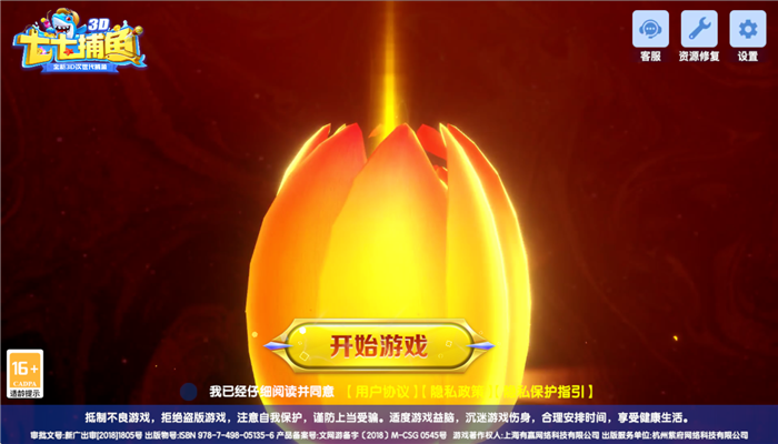 七七捕鱼
