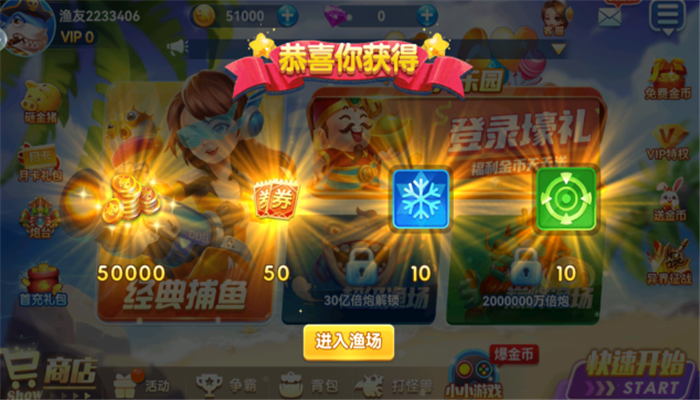 名门捕鱼红包版