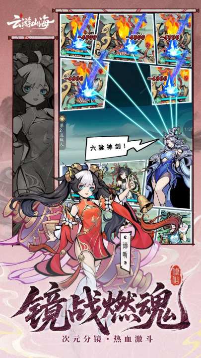云游山海