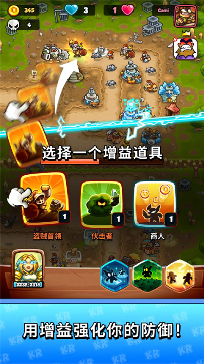 王国保卫战战略对决