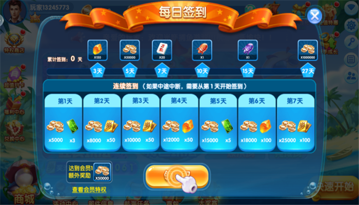 捕鱼达人