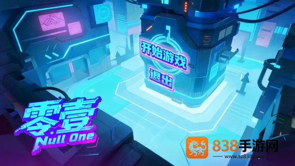 零壹·Null One游戏