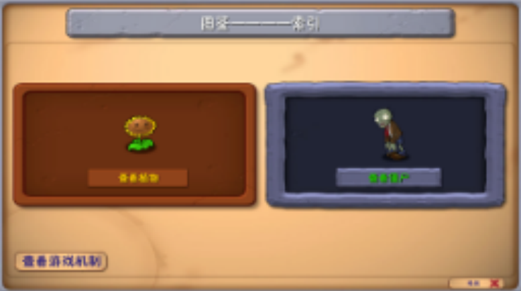 植物大战僵尸