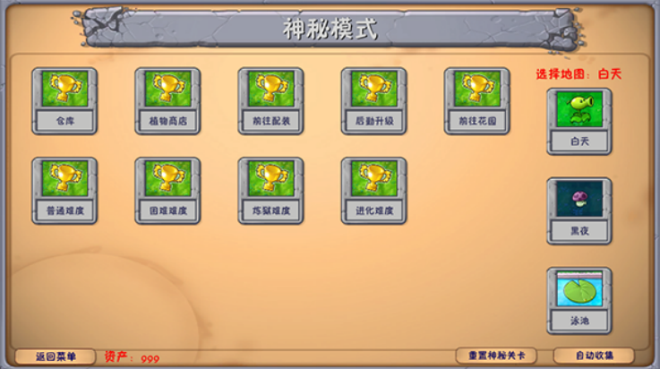 植物大战僵尸