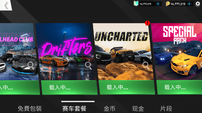 无敌飙速
