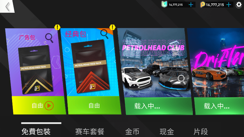 无敌飙速