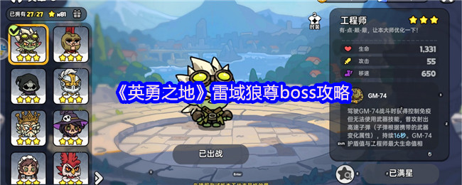英勇之地雷域狼尊Boss终极攻略：电闪雷鸣中称王【核心要点】