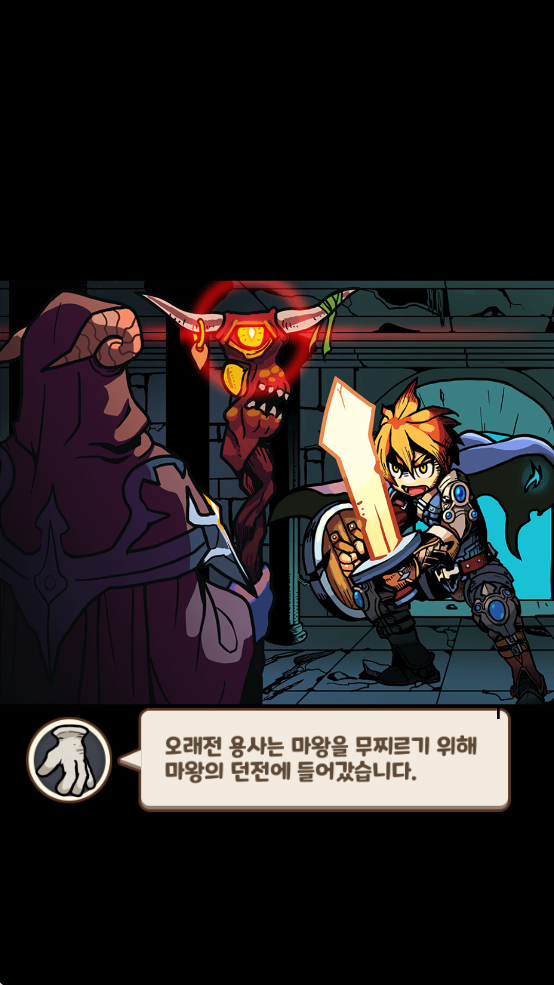 混种勇士魔王