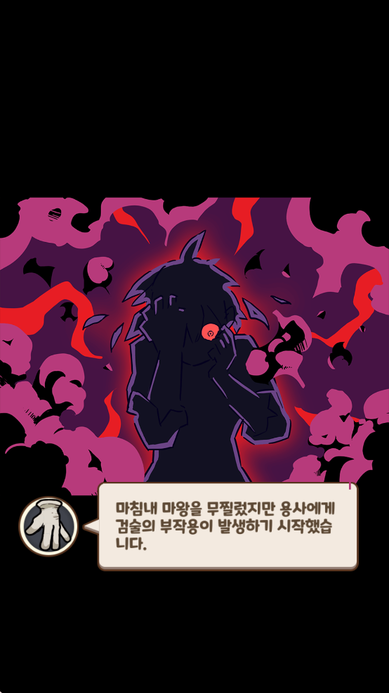 混种勇士魔王