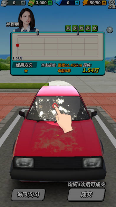 摆摊高手天价收车