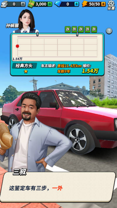摆摊高手天价收车