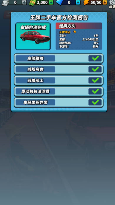 摆摊高手天价收车
