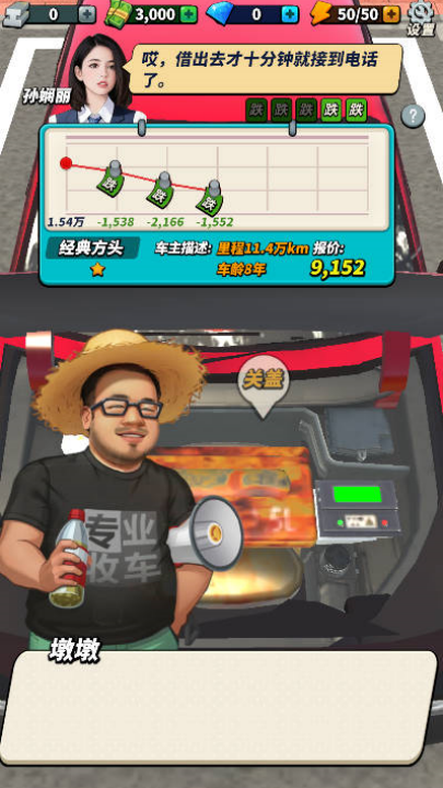摆摊高手天价收车