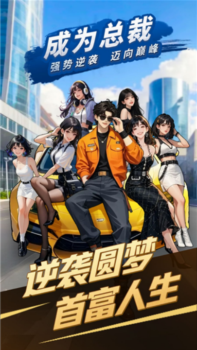 成为总裁