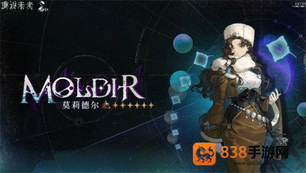 重返未来莫莉德尔全方位配队指南
