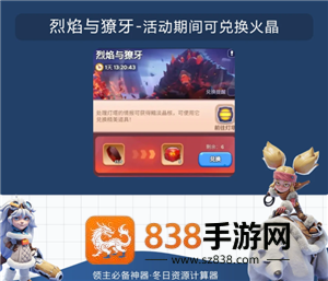 无尽冬日火晶升级资源表 无尽冬日火晶升级明细表