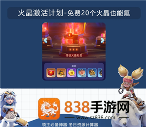 无尽冬日火晶升级资源表 无尽冬日火晶升级明细表