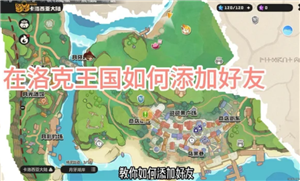 洛克王<font color=red>国</font>怎么加好友 洛克王<font color=red>国</font>加好友多久可以送蛋【必学技能】