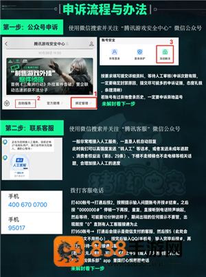 三角洲误封怎么办 三角洲误封怎么申诉解封