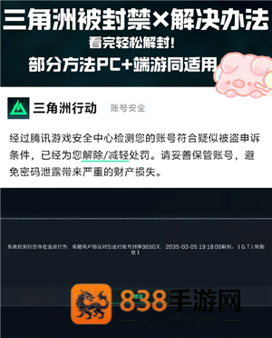 三角洲误封怎么办 三角洲误封怎么申诉解封
