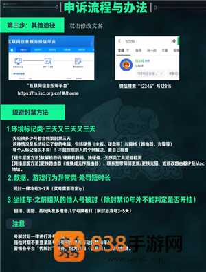 三角洲误封怎么办 三角洲误封怎么申诉解封